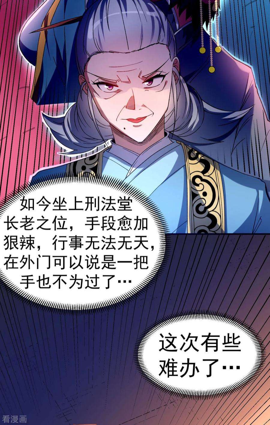 不死战神29话 叶玉龙之死