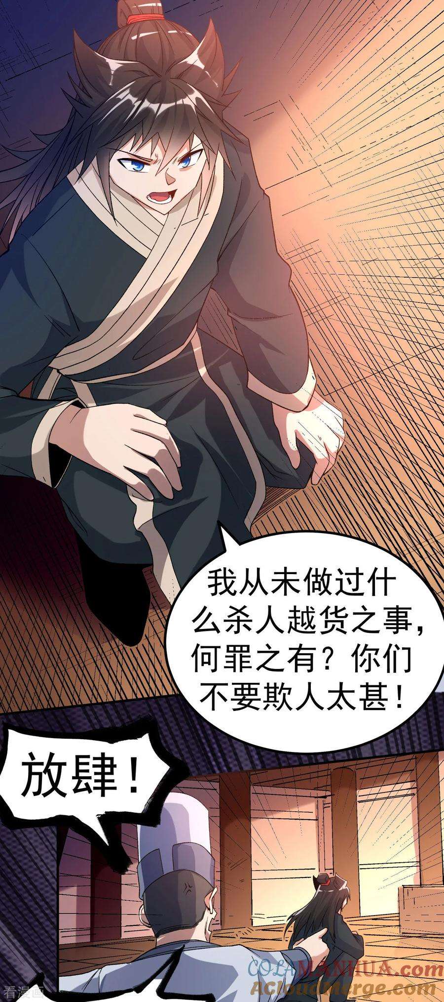 不死战神29话 叶玉龙之死