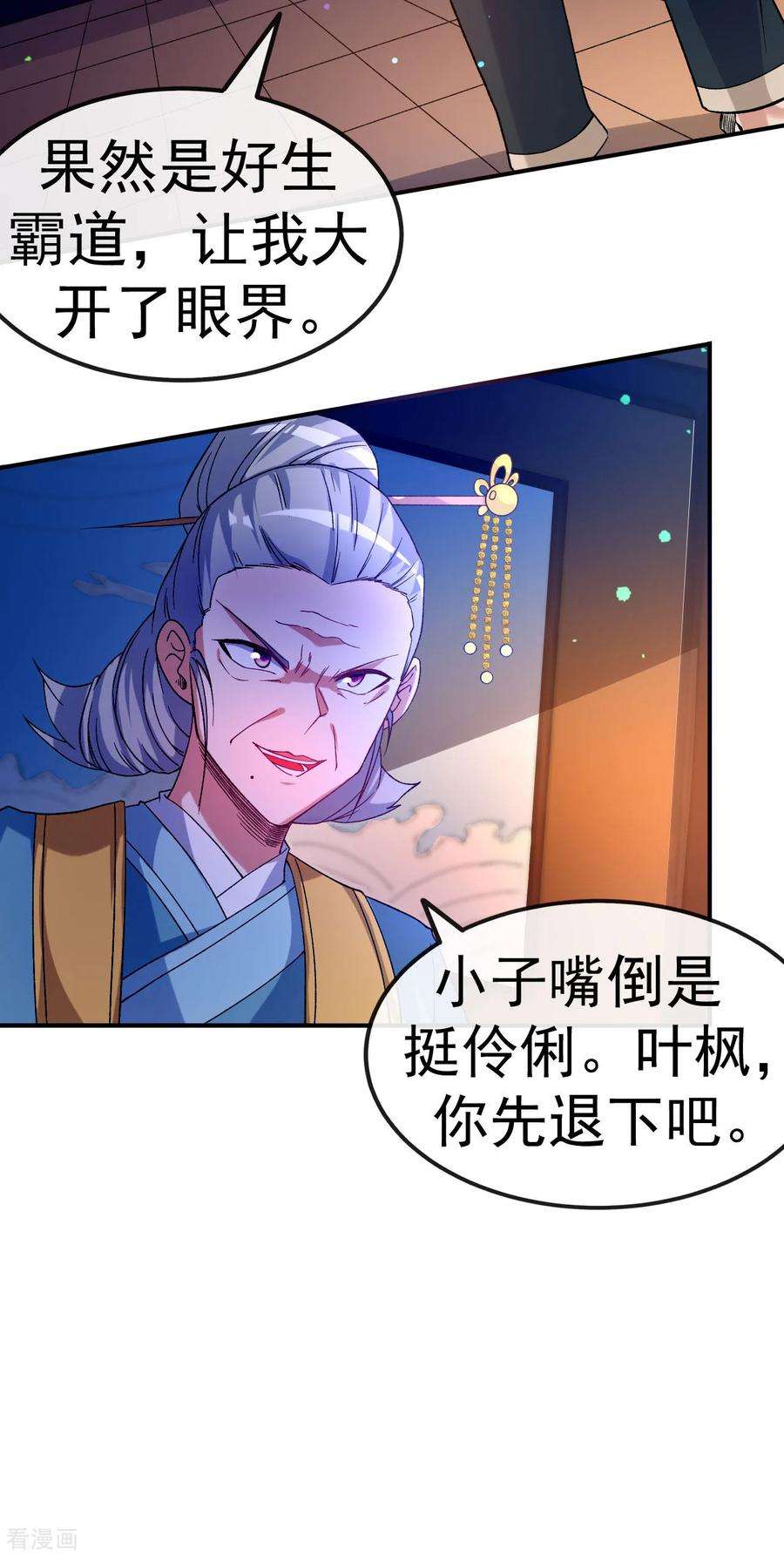 不死战神29话 叶玉龙之死