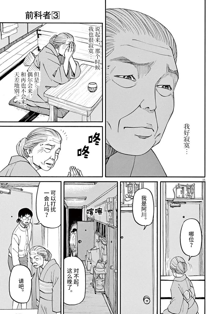 前科者第27话