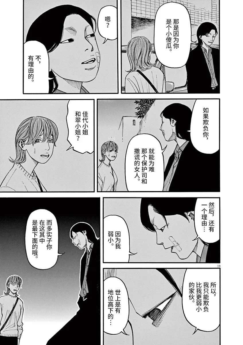 前科者第32话