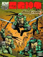 《忍者神龟》 漫画在线观看