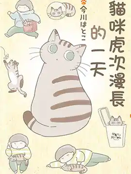 《活了一百万次的猫》