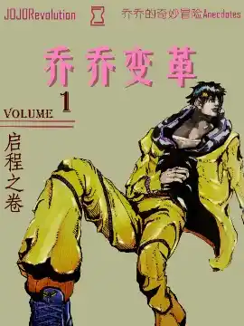 JOJORevolution