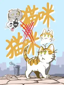 日本动漫猫咪