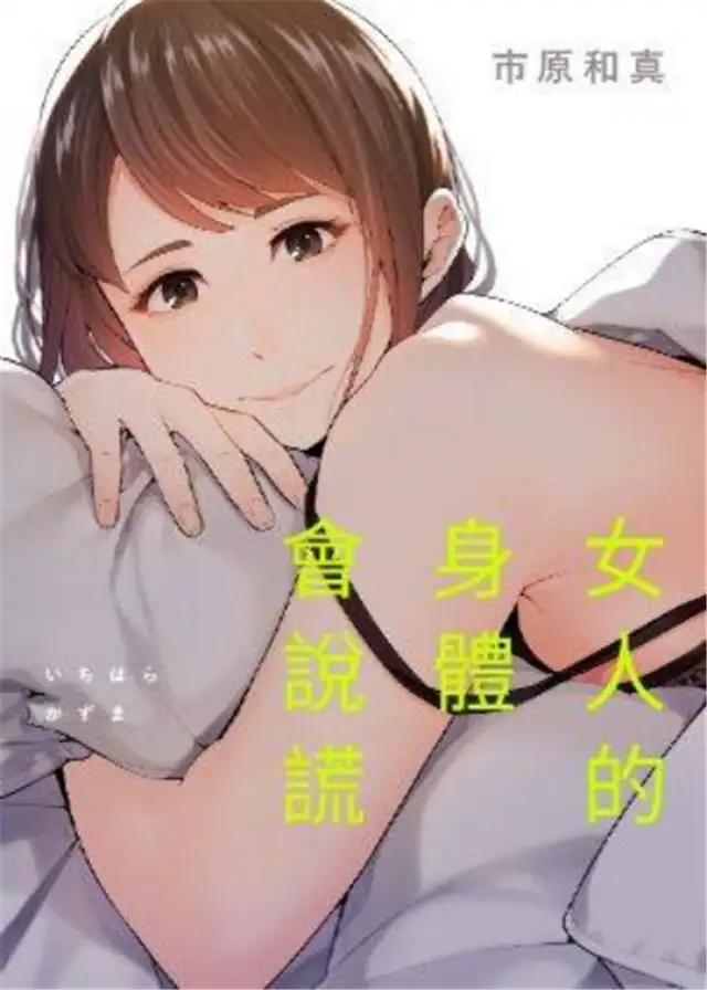 不说谎恋人漫画免费